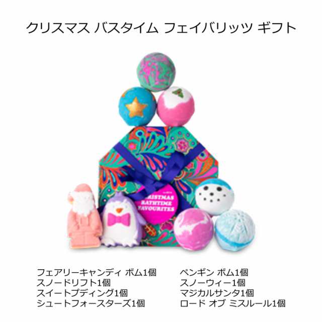 クリスマス限定 LUSH スイート クリスマス ギフト - 入浴剤・バスソルト