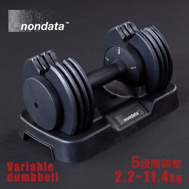 Nondata 可変式ダンベル 2 2 11 4kg 片手で簡単 5段階調節 アジャスタブル ダンベル 可変式 2kg 5kg 10kg 自宅 筋トレ 自宅トレーニングの通販はau Pay マーケット Big Saleクーポン有 T Brand Au Pay マーケット店