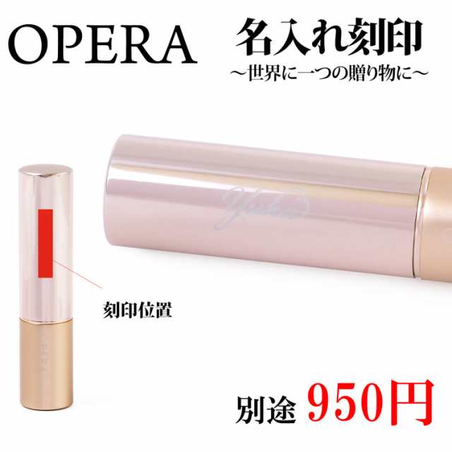 名入れ対応 オペラ Opera リップティント 口紅 リップ 花嫁リップ リップケアオイル ティントオイルルージュ プレゼント 彼女 女性 ラの通販はau Pay マーケット T Brand Au Pay マーケット店