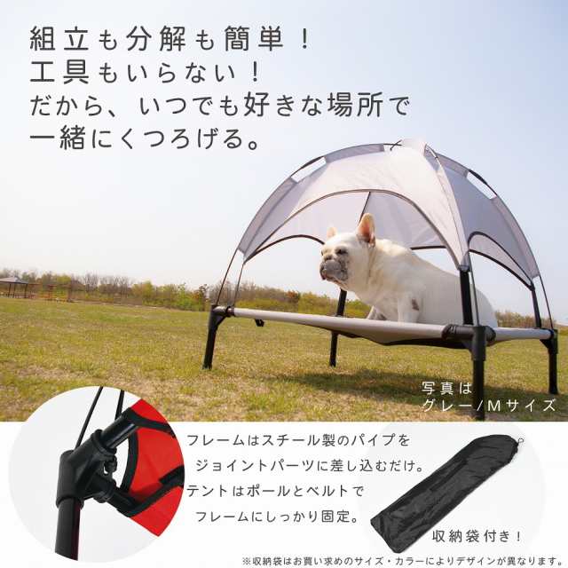 ペット用 メッシュ ベッド L 脚付き コット テント付き 夏 夏用 屋内 屋外 大型犬 中型犬 小型犬 犬 猫 アウトドア キャンプ｜au PAY  マーケット