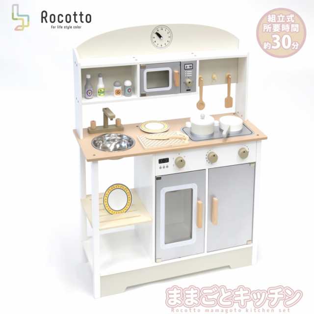 ラッピング対応 Rocotto ままごとキッチン 木製 玩具 ままごと 家具 おもちゃ 女の子 プレゼント ギフト シンプル おしゃれ かわいい の通販はau Pay マーケット T Brand Au Pay マーケット店