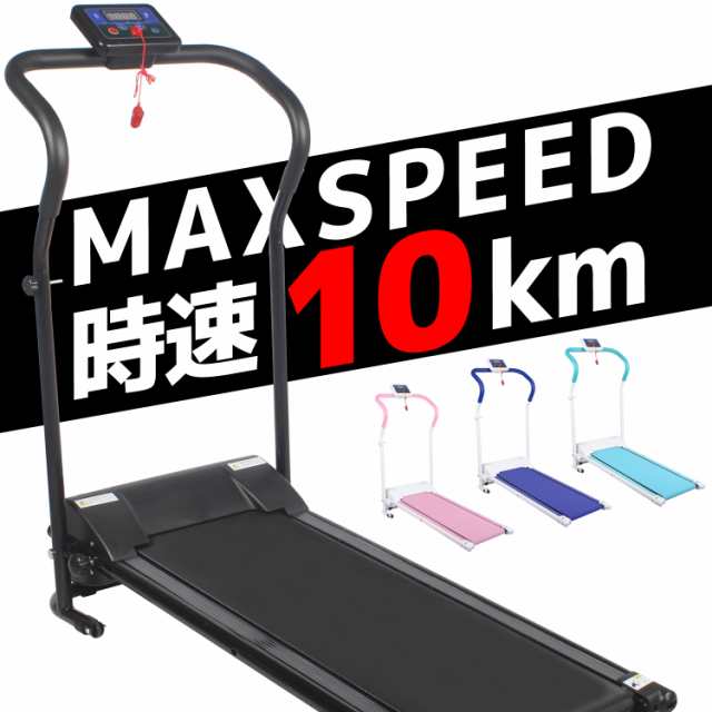 Mrg 電動 ルームランナー 10km H モデル 家庭用 自宅トレーニング ランニングマシン ウォーキングマシン トレッドミル 傾斜 自動プログラの通販はau Pay マーケット T Brand Au Pay マーケット店