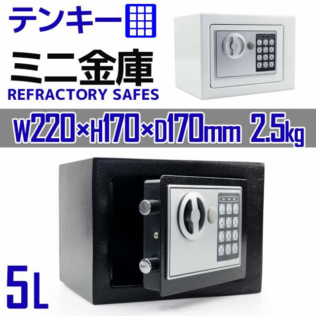 電子テンキー式 ミニ 金庫 家庭用 5L 小型 防犯金庫 電子金庫 店舗用 緊急キー2本 日本語説明書付 セキュリティ ボックスの通販はau PAY  マーケット - T BRAND au PAY マーケット店