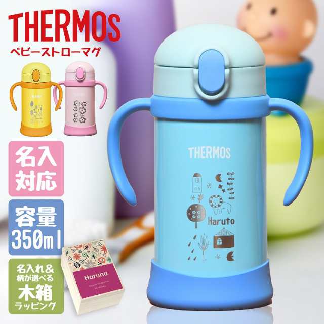 名入れ サーモス まほうびんのベビーストローマグ オリジナル デザイン 350ml Fhv 350 ギフトセット ステンレス 水筒 保冷 出産祝い の通販はau Pay マーケット T Brand Au Pay マーケット店