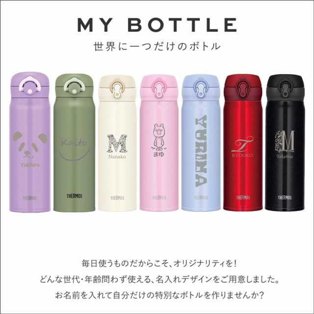 サーモス 名入れ 水筒 500ml 直飲み Jnr 504 Jnr 501 保温保冷 ステンレス 子供 おしゃれ ワンタッチ 水分補給 夏新作 暑さ対策 グッズ の通販はau Pay マーケット T Brand Au Pay マーケット店