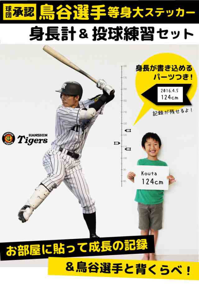 T 新発売＜セット商品＞【「阪神タイガース」球団承認オリジナルグッズ】鳥谷選手 等身大ウの通販はau PAY マーケット - SILKY(シルキー)  | au PAY マーケット－通販サイト