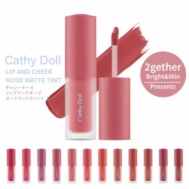 タイコスメ タイドラマ Cathy Doll キャシードール リップアンドチーク ヌードマットティント チーク ティント リップ うるおい  マットリ｜au PAY マーケット