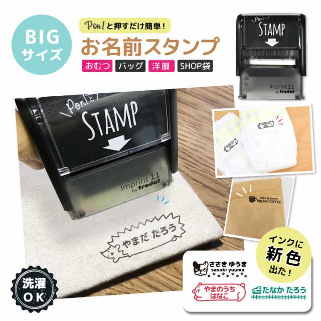 BIG SIZE!!お名前スタンプ Pon't とStamp 名前スタンプ オーダー 布