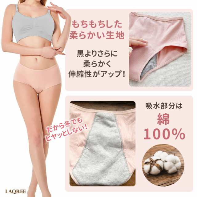 即納 吸水 生理用ショーツ サニタリーショーツ LAQREEパンツ ラクリー