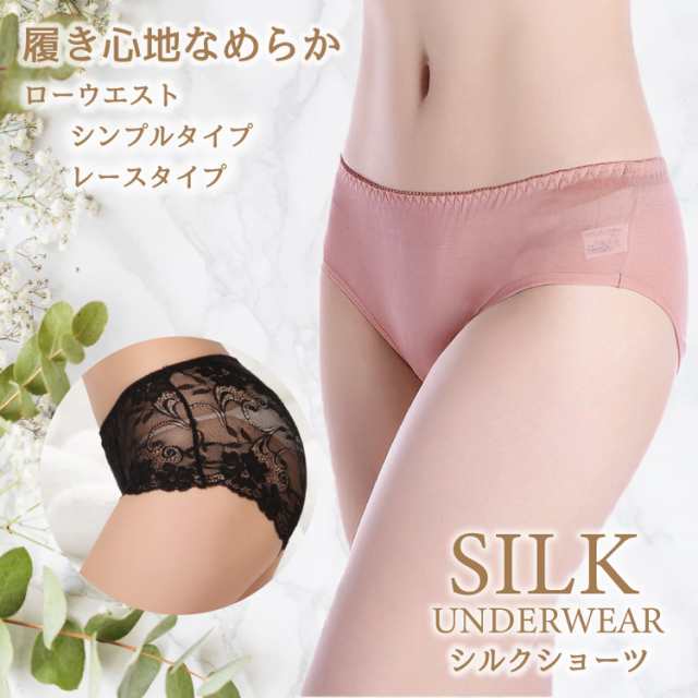 シルクショーツ シルクパンツ 下着 アンダーウェア インナー パンツ パンティ レースパンツ シルク 絹 シルク100% 天然素材 天然繊維 機｜au  PAY マーケット