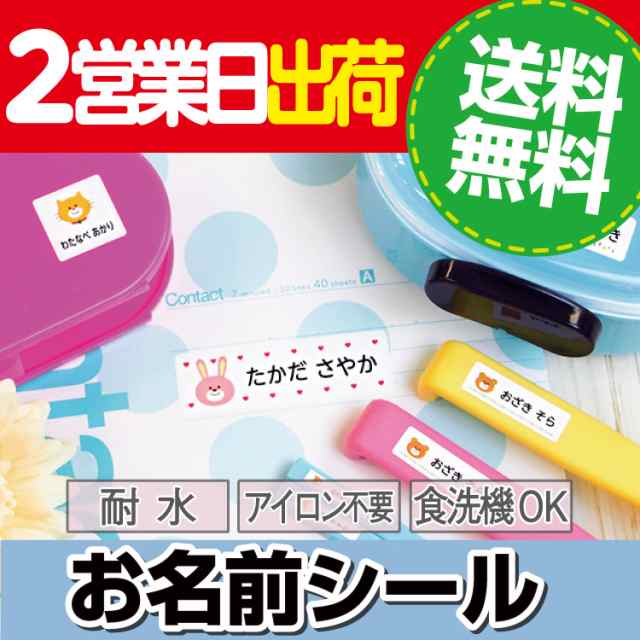 名前シール ネームシール お名前シール キャラクターデザイン 防水 最大561枚入 算数 保育園 入園準備 小学校 入学準備 名前 シール ノの通販はau Pay マーケット お名前シールラボ Au Pay マーケット店