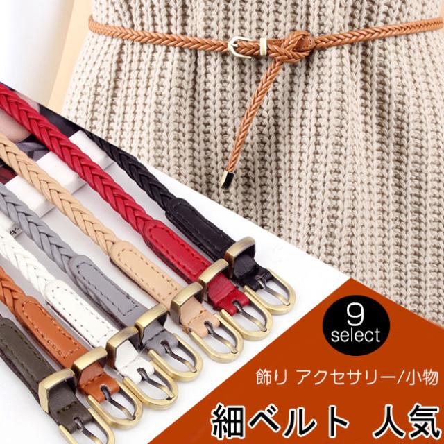 ベルト レディース 細ベルト おしゃれ カジュアル シンプル メッシュ フェイクレザー バックル 飾りの通販はau Pay マーケット Gsgs Shop