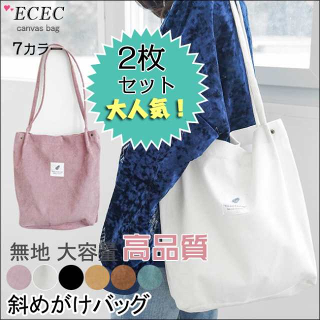 短納期 プレゼント 夏物 2枚セット トートバッグ バッグ エコバッグ 大容量 肩掛け 手持ち 無地 通勤通学 バッグ 夏 誕生日 母の日 夏新の通販はau Pay マーケット Ecec Shop