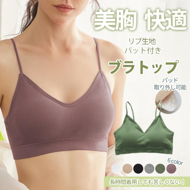 ナイトブラ ブラジャー ノンワイヤー ブラ パッド付き リブ ブラトップ 取り外し可能 シームレスブラ キャミソール スポーツブラ ヨガ インナーagesugi_sfa
