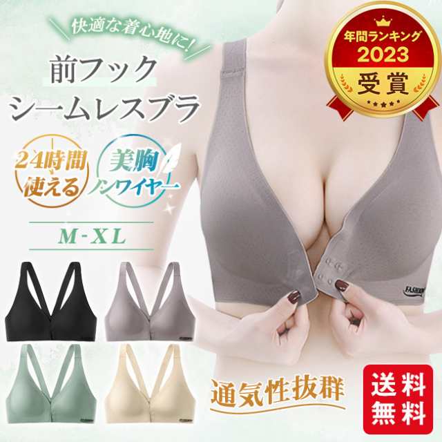 ブラジャー フロントホック ナイトブラ ノンワイヤーブラ シームレス