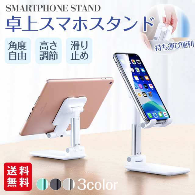 人気ブラドン スマホスタンド 白 タブレットスタンド 折りたたみ 角度調整 テレワーク 宅上