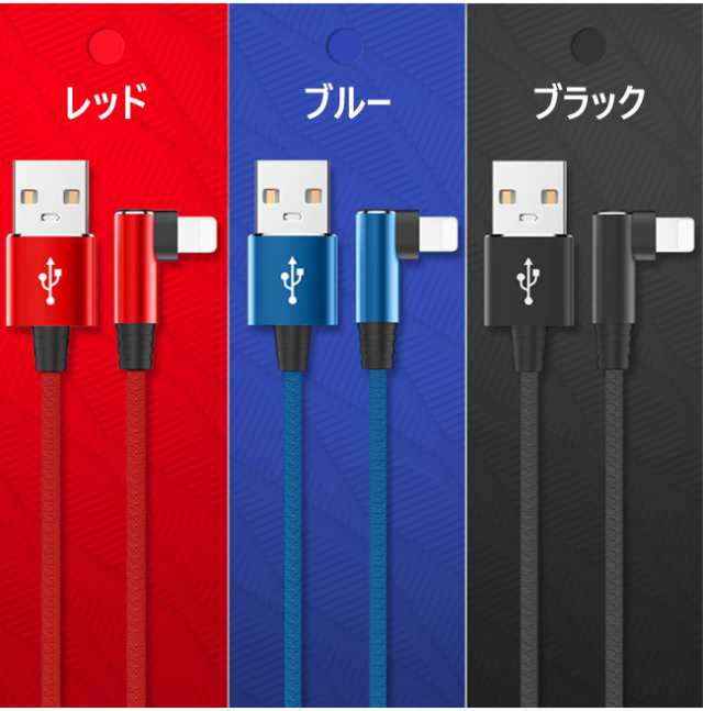 充電ケーブル ライトニング L字型デザイン iPhone lightning Type-C 長さ2m 充電器 断線防止 急速充電 アイフォン  3color スマホの通販はau PAY マーケット - CARROUSEL