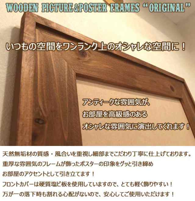 天然無垢材 アンティーク調 木製ポスターフレーム フォトフレーム 額縁