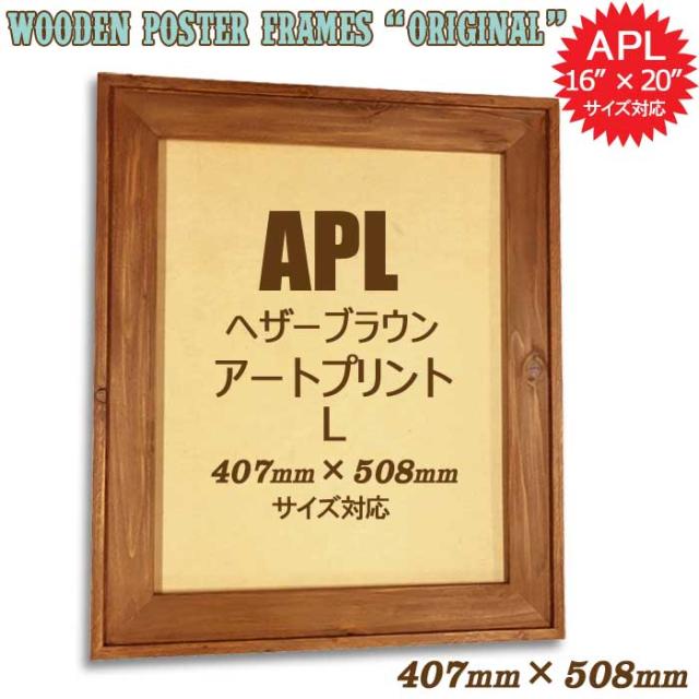 天然無垢材 アンティーク調 木製 フォトフレーム ポスターフレーム オリジナル ヘザーブラウン 絵画 アートプリントlサイズ 16 インの通販はau Pay マーケット ウッドウェイ ファニチャー