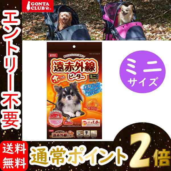 ☆【ポイント２倍】☆ マルカン 遠赤外線ホッとヒーター ミニ 犬・猫