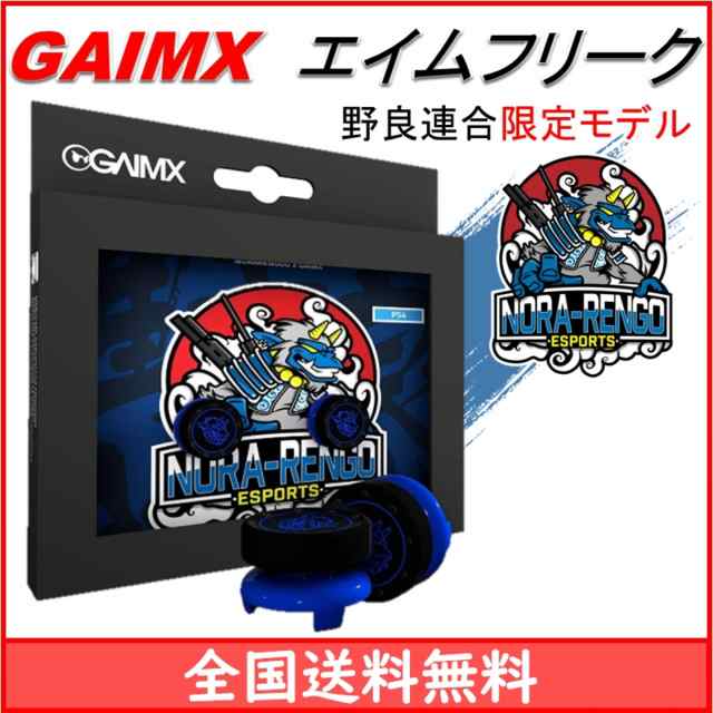 Gaimx Raisx 野良連合限定モデル エイムリングと併用可 エイムフリーク