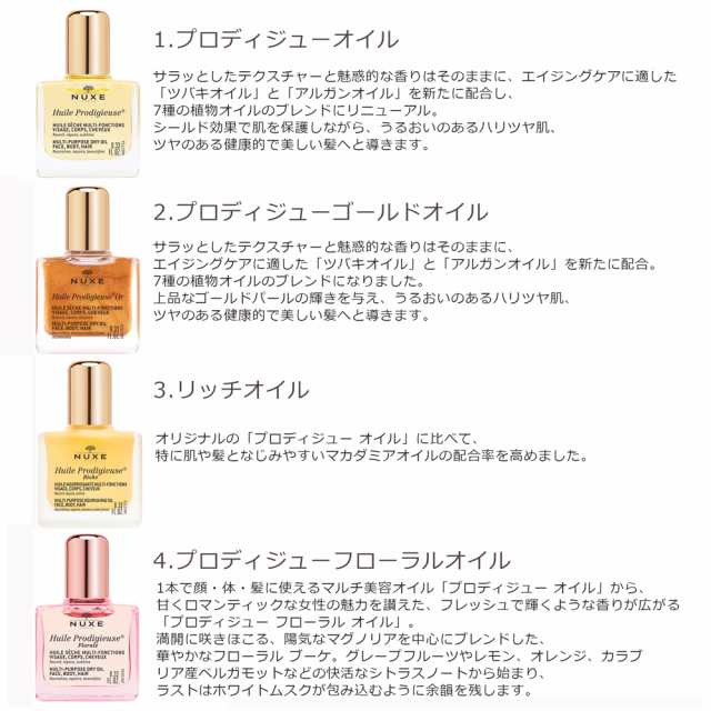 ニュクス NUXE 安し プロディジューオイル 10mL