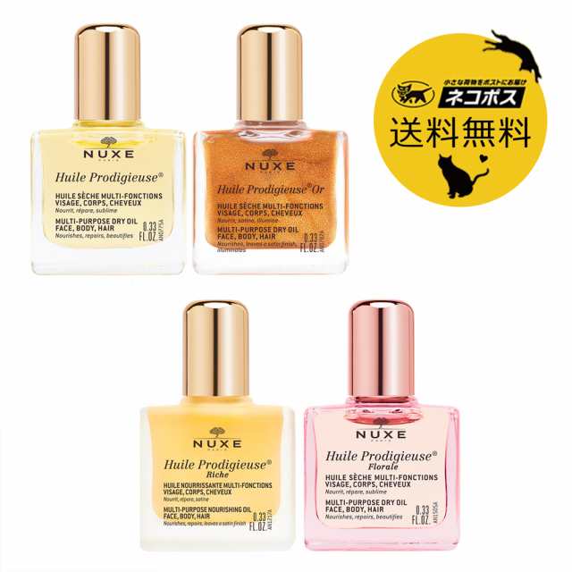 最終値下げ ニュクス プロディジューオイル フローラル ノーマル 10ml NUXE ミニ