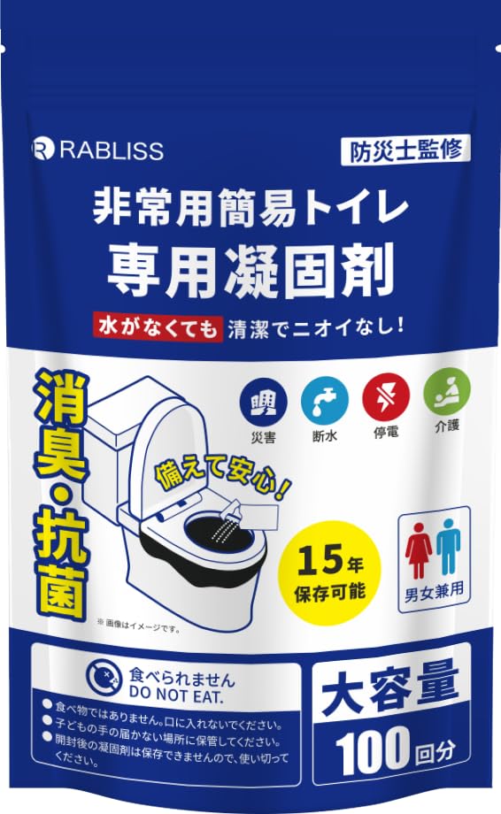 凝固剤 15年保存 非常用簡易トイレ 100回分 消臭 緊急用 災害用 携帯トイレ 防災グッズ 携帯用トイレ 断水対策 KO367