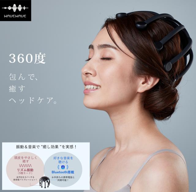 WAVEWAVE ＨEAD RELAX LITTLE MONSTER ヘッドスパ 頭皮リラックス リラクゼーション 電動 Bluetooth ツボ押し 母の日 父の日 
