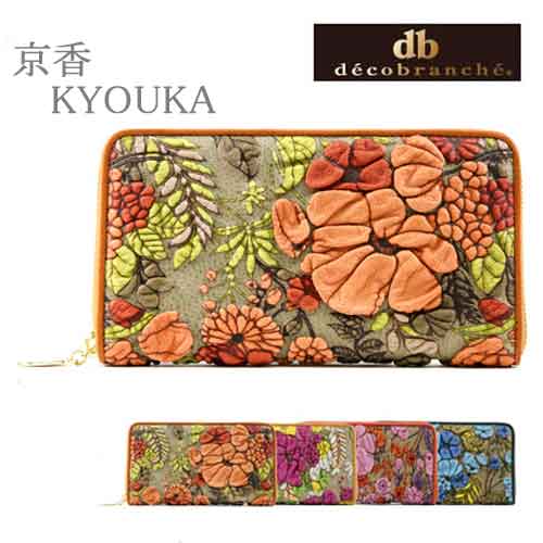 デコブランシェ　本革 ピッグレザー 花柄ラウンドファスナー長財布　京香 KYOUKA D-03-21 京友禅染め