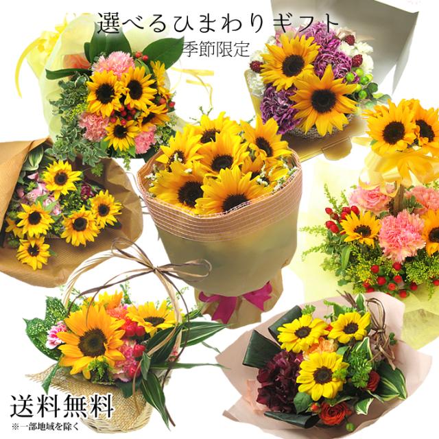 選べるひまわりギフト 送料無料 季節限定 花ギフト フラワーアレンジメント 記念日 誕生日 花 お祝い フラワーケーキ Fag Fhg の通販はwowma パンジーフラワーズ