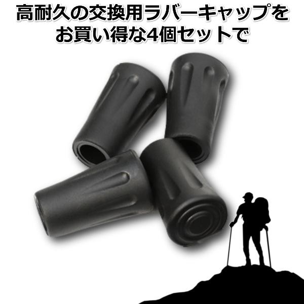 トレッキングポール ラバーキャップ ゴム 4個セット 先端 石突 汎用 交換用キャップ 登山 ハイキング ストック ステッキ 杖 プロテクターの通販はau  PAY マーケット - リンクスオンライン | au PAY マーケット－通販サイト