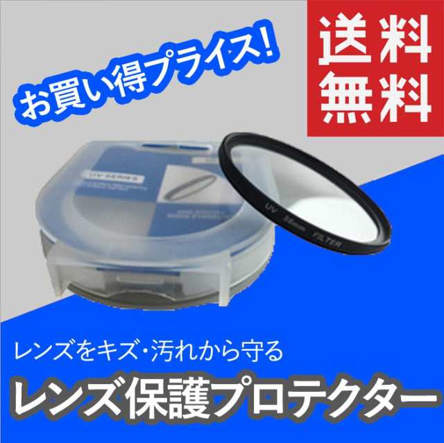 レンズ 保護 フィルター プロテクター Uv カメラ 一眼レフ キズ 汚れ 防止 最安値の通販はau Pay マーケット リンクスオンライン