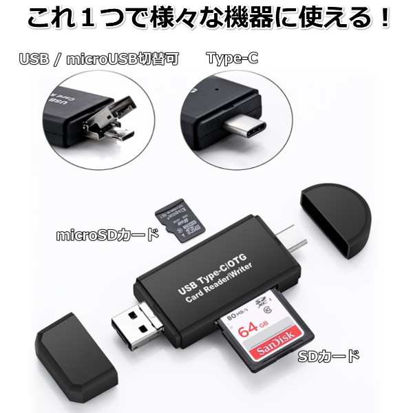 日本産】 SDカードリーダー TypeC USB マイクロUSB microSD Type-C スマホ マルチカードリーダー PC macbook  android タブレット スマートフォン