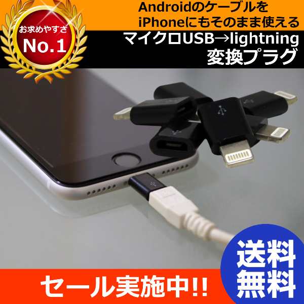 Micro Usb Lihtning 変換アダプタ Iphone Ipad 充電 Microusb To Lightning 変換コネクタ マイクロusb ライトニング 充電ケーブルの通販はau Pay マーケット リンクスオンライン