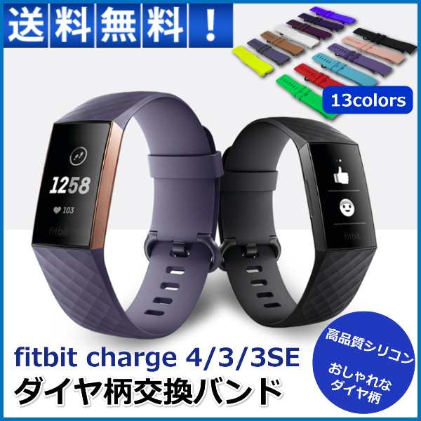 Fitbit Charge 4 / 3 バンド フィットビット 交換 ベルト 腕時計