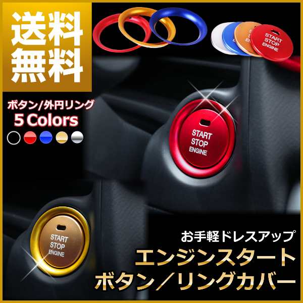 エンジン スタート ボタン アクセサリー ピンク