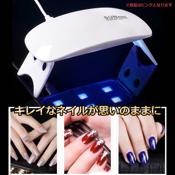 ネイル ライト ピンク ジェルネイル USB UV レジン 硬化 - 手入れ用具