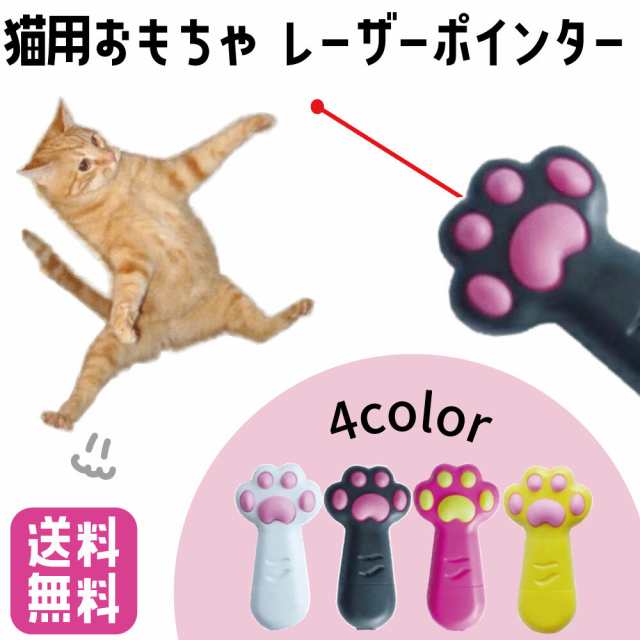 猫 おもちゃ レーザーポインター Ledライト 猫じゃらし ねこ ネコ 玩具 運動不足 ストレス解消 Usb充電式の通販はau Pay マーケット メルランド