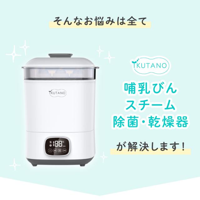 助産師とき勧める 哺乳動物瓶 水蒸気除菌 かわき切る機 哺乳動物瓶かわき切る機 仕合わせ 哺乳動物びん 乳頭 搾乳機 搾乳器 マグカップ 手あそび 水蒸気 断種 除菌 かわき切る かわき切る器 倉入れ 入れもの 陰電子領域不必要 薬液断種不必要 乳飲み子 新生児 子育て 時短 育児 生み出すこと御祝い 生み出すこと繰り合わせる 差し上げ物 差し上げ物 イクタノ
