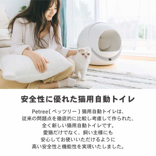 激安品petree 自動猫トイレ　自動トイレ　猫トイレ　トイレ　ネコ　猫用トイレ トイレ用品