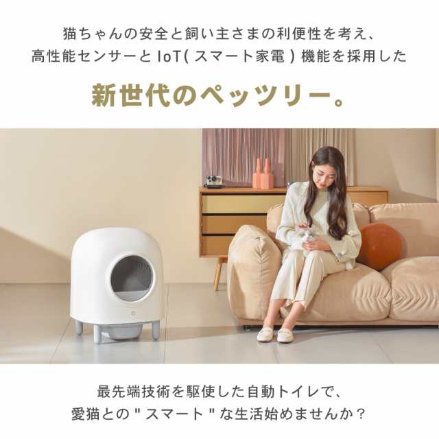 猫 自動トイレ 全自動 猫トイレ ペッツリー クリーン スマート Wi-Fi 猫用 トイレ ねこ ネコ 遠隔操作 PETREE SMART  1年保証【正規品】｜au PAY マーケット