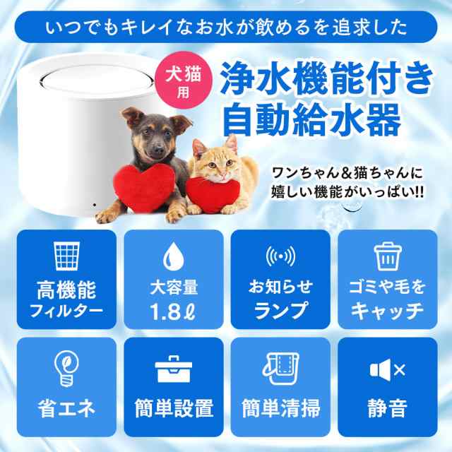 猫 犬 ペット 自動 給水器 自動給水器 自動水やり器 自動水やり機 水飲み器 浄水 大容量 1 8l 猫用 犬用 超静音 フィルター付 1年保証の通販はau Pay マーケット メルランド