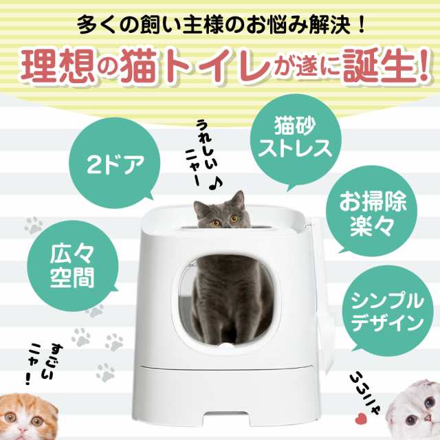 猫 トイレ 上から 上から入る 猫用 トイレ 本体 猫砂が飛び散らない 2ドア式 大型 大きい 猫トイレ本体 猫砂 飛び散り防止 スコップ付の通販はau Pay マーケット メルランド