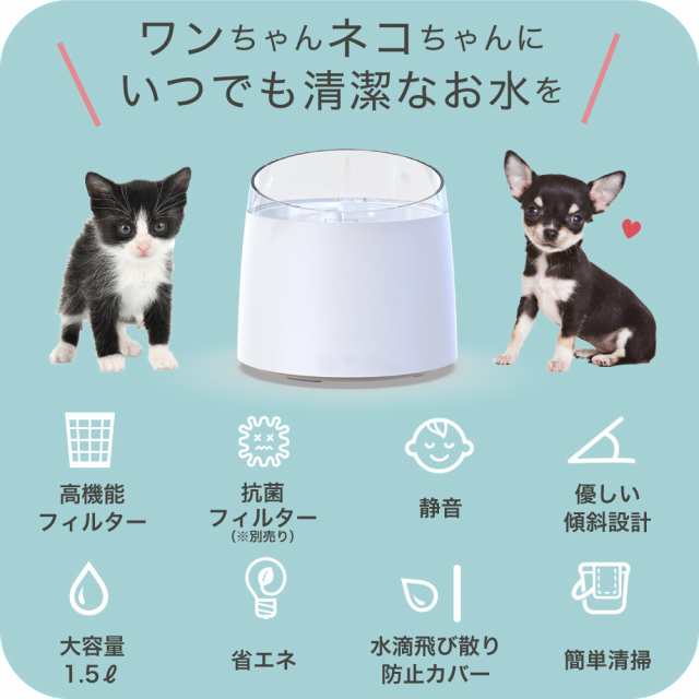 猫 犬 ペット 自動 給水器 自動給水器 自動水やり器 自動水やり機 浄水 水飲み器 1 5l 自動 超静音 フィルター付き 1年保証の通販はau Pay マーケット メルランド