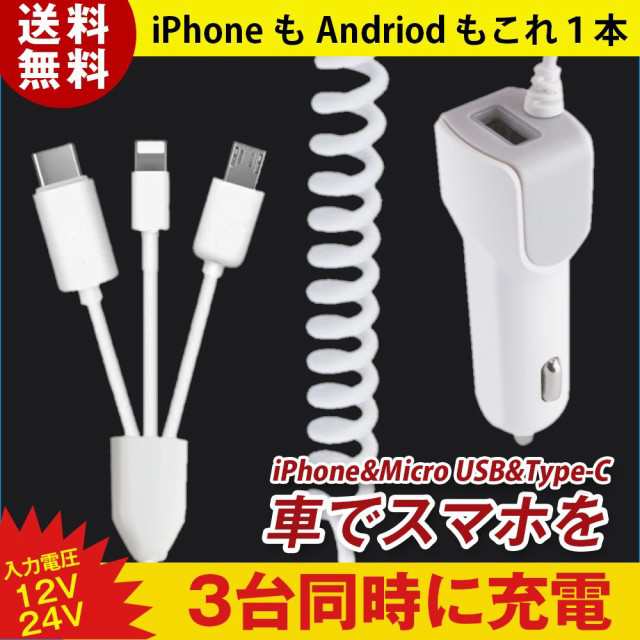 スマホ 充電器 ケーブル付き リール式 車載 シガーソケット 充電器lightning Micro Usb Usb Type C Iphone 3in1 充電の通販はau Pay マーケット Luxbwell