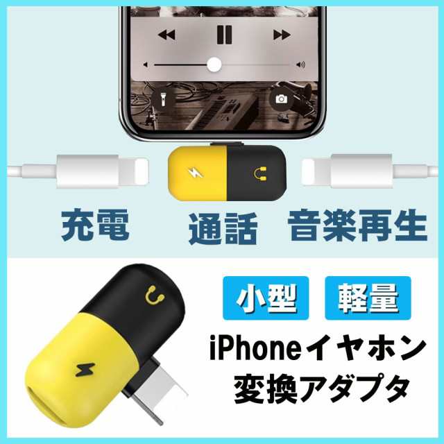 Iphone イヤホン 変換アダプタ Iphone X 充電しながら アイフォン 8 8 Plus イヤホンジャック 通話対応 音楽再生 可愛いの通販はau Wowma Luxbwell