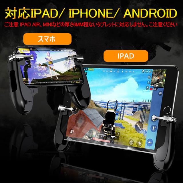 荒野行動 Pubg Mobile コントローラ タブレット スマホ ゲームパッド 位置調整可能 一体式 指サック ゲームコントローラー 押し式 射撃ボの通販はau Pay マーケット Luxbwell