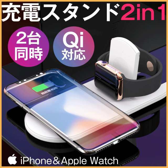 2in1 ミニワイヤレス充電器 Apple Watch スマートフォン Series3 ワイヤレス充電器 Iphonex 8 8 無線チャージャー 同時充電 急速充電 自の通販はau Pay マーケット Luxbwell