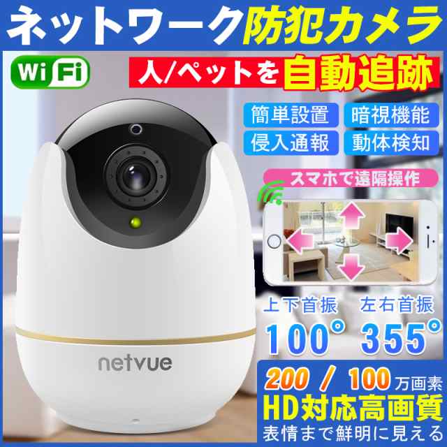 防犯カメラ ワイヤレス Wifi接続 Hd1080p 家庭用 自動追跡 ペットカメラ ベビーモニター 監視カメラ 見守りカメラ 100万画素の通販はau Pay マーケット Luxbwell